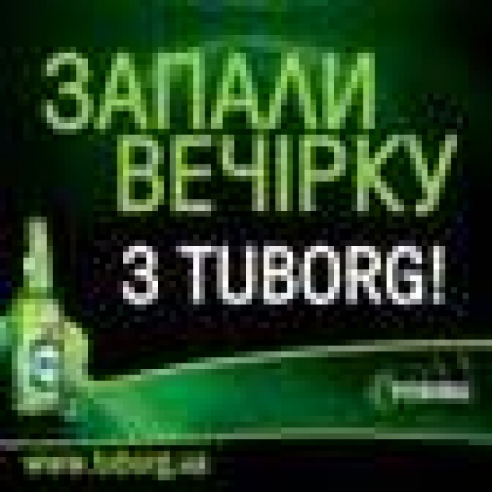 Tuborg + TMA Ukraine = Greenдиозный отрыв