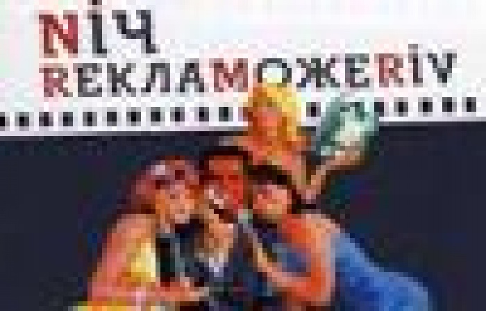 ­Конфликт вокруг The Night of the Adeaters. Заявление USP Events о правах на название  «Ніч рекламожерів» - нападение или защита? 