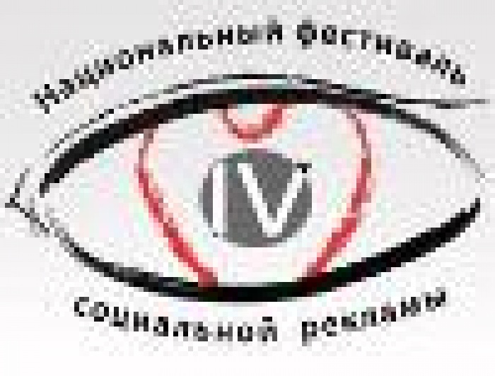 Программа IV Нациолнального фестиваля социальной рекламы 