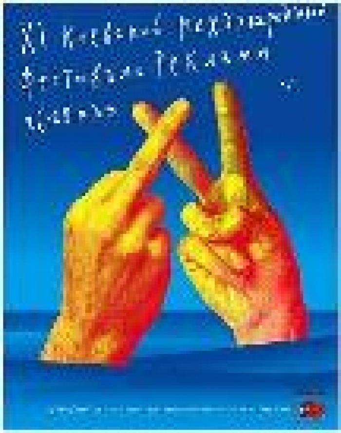 Открыта регистрация на XI КМФР!