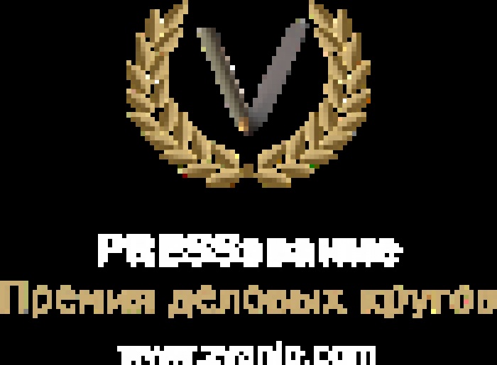 27 марта 2010 года состоится финальная церемония награждения победителей конкурса «Премия деловых кругов PRESSзвание 2009».