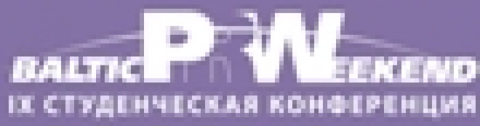 Девятая международная студенческая конференция The Baltic PR Weekend