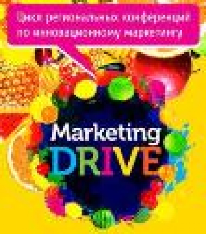 30 сентября в Киеве пройдет конференция по инновационному маркетингу Marketing Drive