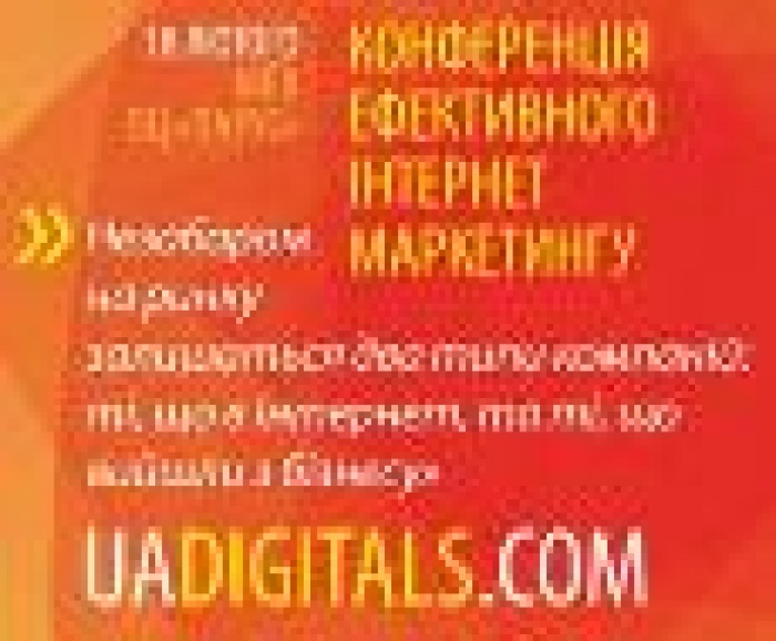 Сформирована программа конференции Ukrainian Digitals – 2011 и звездный состав 18-ти спикеров.
