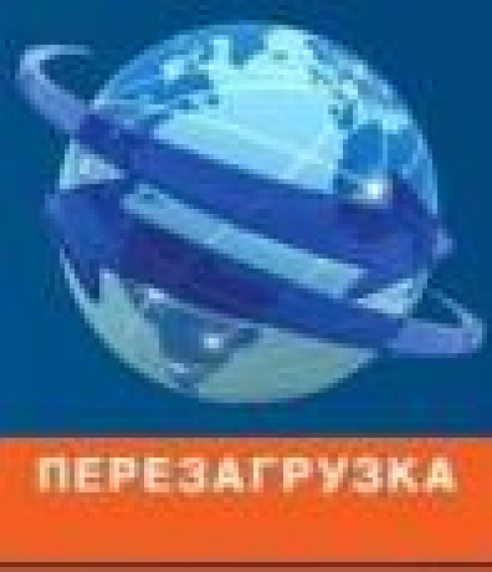 Деловой журнал «Комп&ньоН» приглашает Вас на  первую в весеннем сезоне встречу-диспут из цикла ПЕРЕЗАГРУЗКА