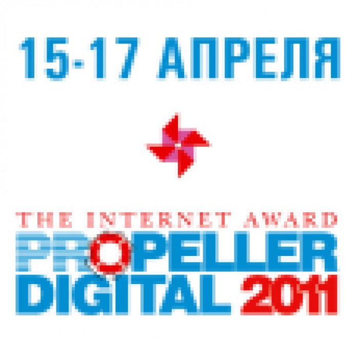 Андрей Борисевич стал Председателем Жюри PROpeller Digital. Deadline Интернет-Премии продлен до 5 апреля