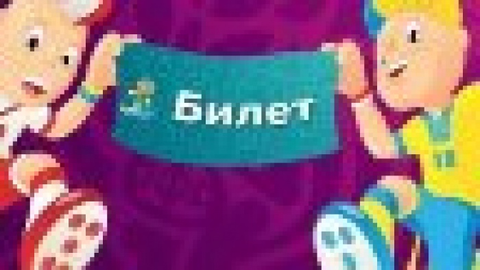 1625 билетов на матчи Евро-2012 будет закуплено киевской властью за счет местного бюджета