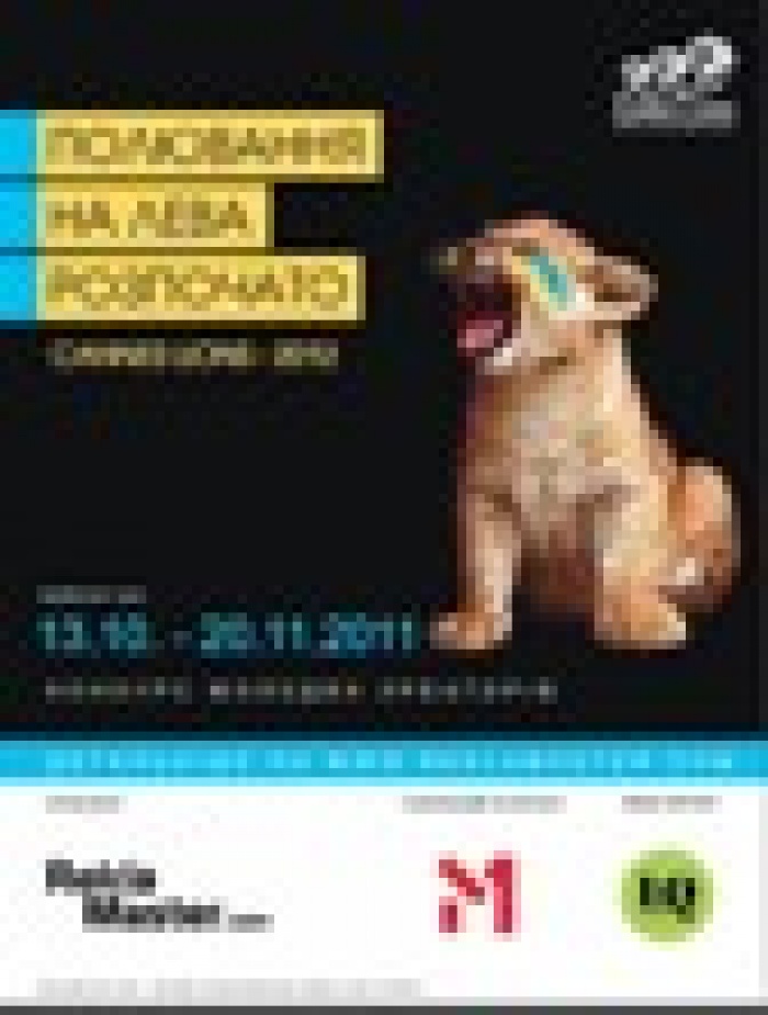 Охота на «Льва» началась!