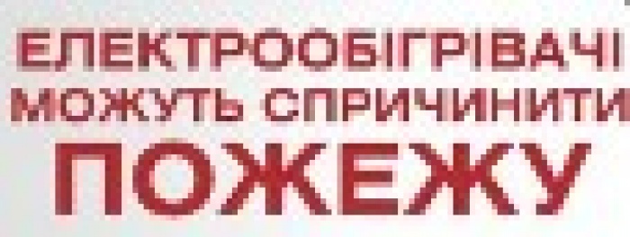 UFO проведет социальную акцию по безопасному использованию электроприборов