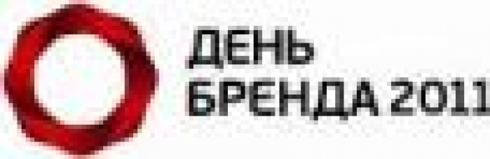 «День Бренда» меняет стиль