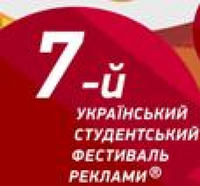 Праздник молодой рекламы