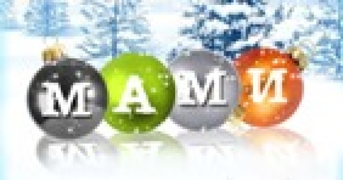 С новогодними праздниками!