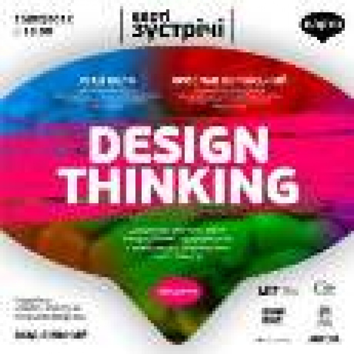 В рамках проекта «ВАРТІ ЗУСТРІЧІ» лекция «Дизайн-мышление / Design Thinking»