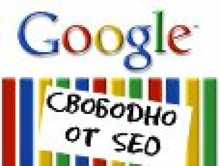 Google собирается наказывать сайты, которые слишком увлекаются SEO