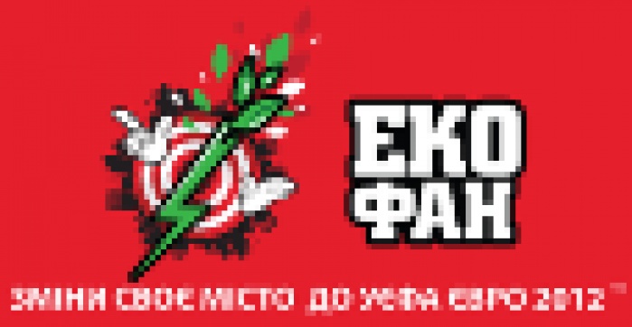 Екофани навчали українців  бути кращими господарями свого міста