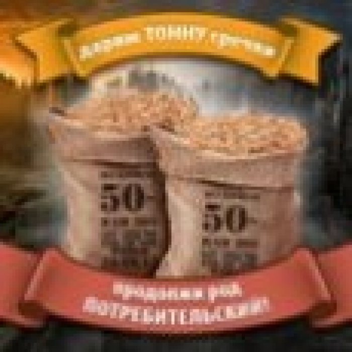 Мир спасет гречка… И любовь!