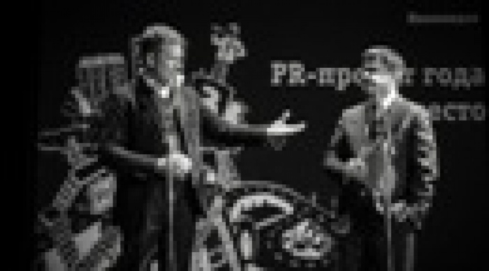 Объявлены лауреаты премии в области развития связей с общественностьюPROBA - IPRA Golden World Awards 2012 