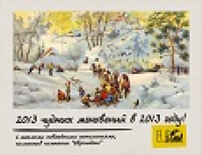 Компания "Евроиндекс" поздравляет с Новым годом и Рождеством Христовым!