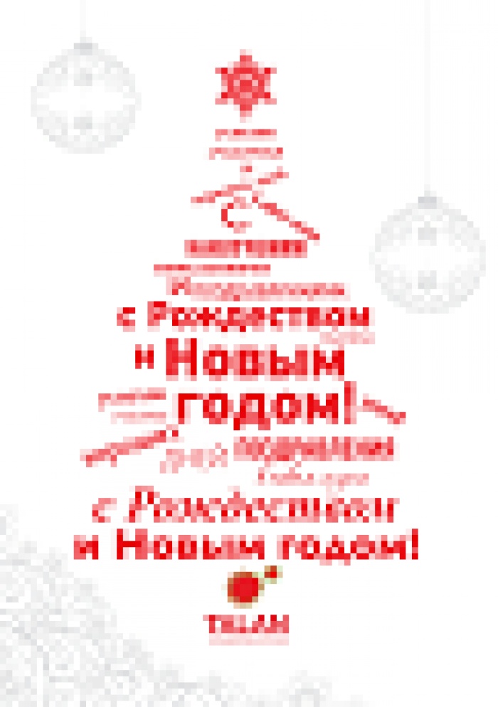  Новогодние поздравления от Talan Communications