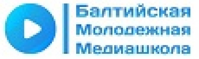 Дан старт Первой Балтийской Молодежной Медиашколе