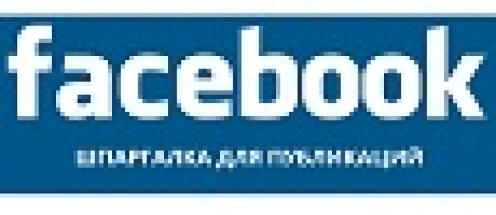 Секрет успеха поста на Facebook