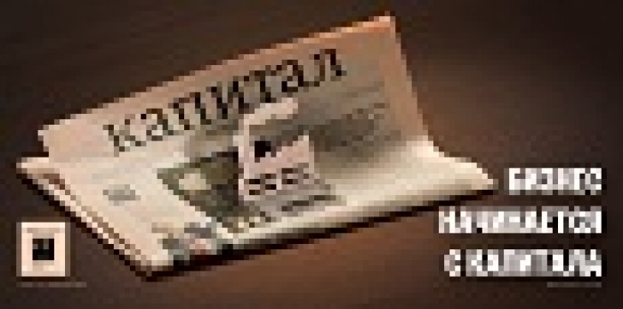 Tabasco: Бизнес начинается с «Капитала»