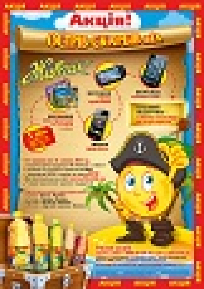 Стартовала акция "Остров сокровищ от Живчик"