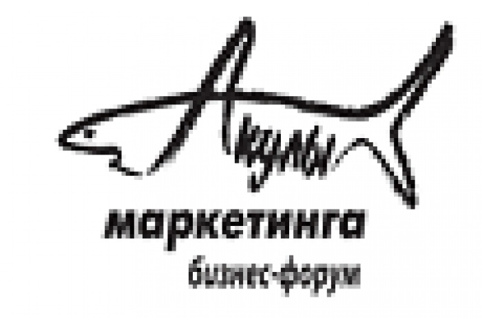 СХВАТКА МАРКЕТОЛОГОВ в рамках бизнес встречи форума "АКУЛЫ МАРКЕТИНГА"