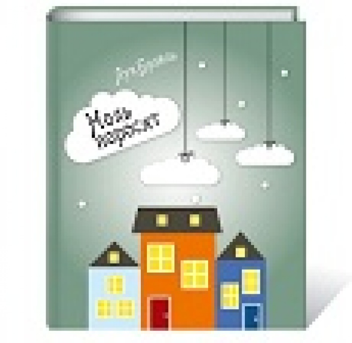 В прессе стартовала кампания по сбору средств в пользу незрячих детей