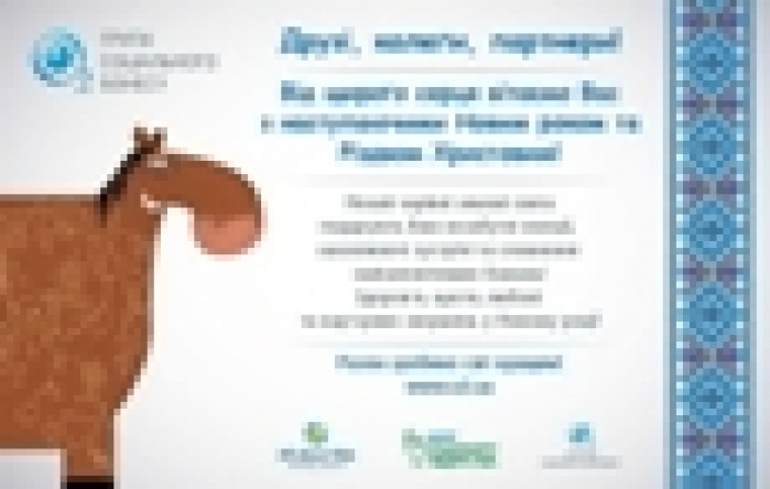 Група соціального бізнесу О2 вітає Вас з Новим 2014 роком!