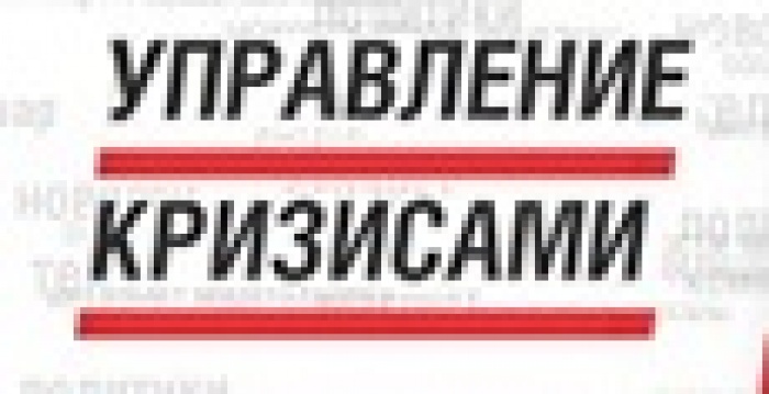 MMR  приглашает принять участие В форуме "Репутация: управление кризисами"
