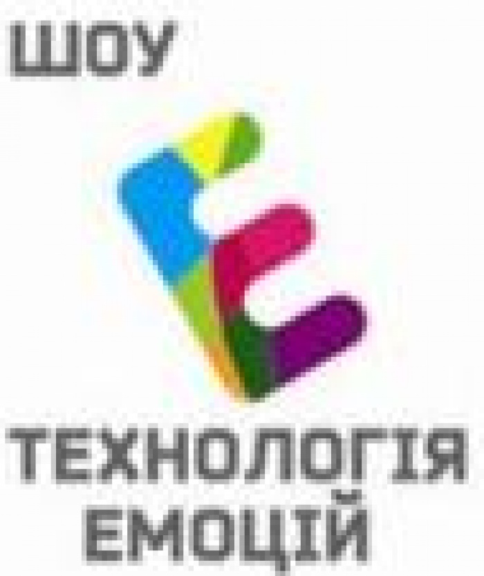 Мультимедійне шоу «Технологія  Емоцій»  презентує новітні технології щоу-бізнесу 